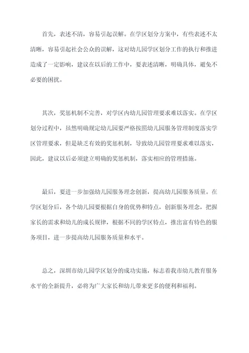 深圳幼儿园学区工作总结
