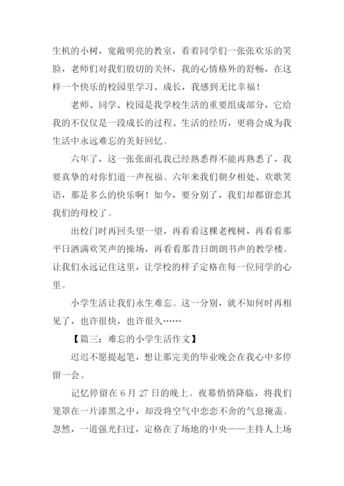 难忘的小学生活作文800字-1.docx