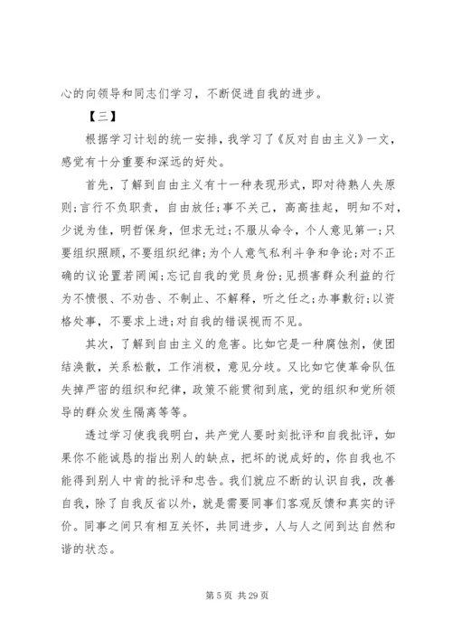 学习反对自由主义心得体会14篇.docx