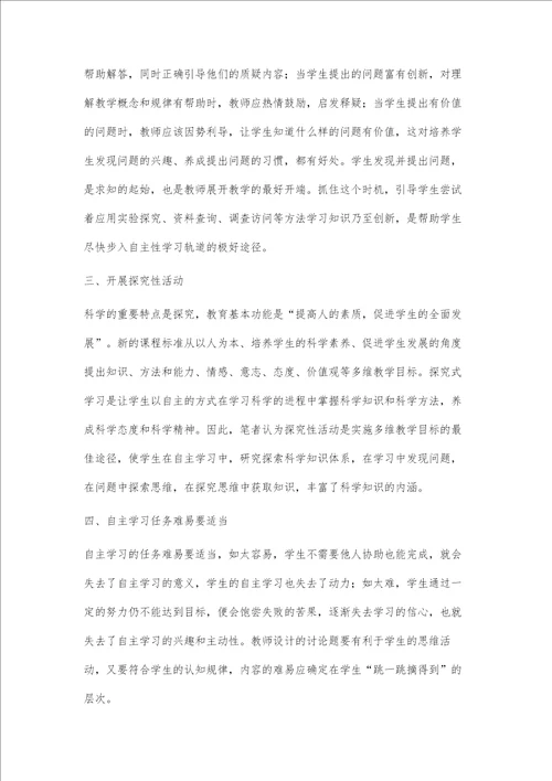 课堂教学中培养学生自主学习能力