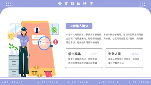 紫色插画风电信反诈宣传PPT模板