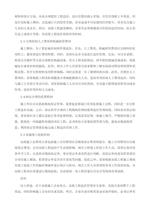 市政工程造价管理的困境及解决途径.docx