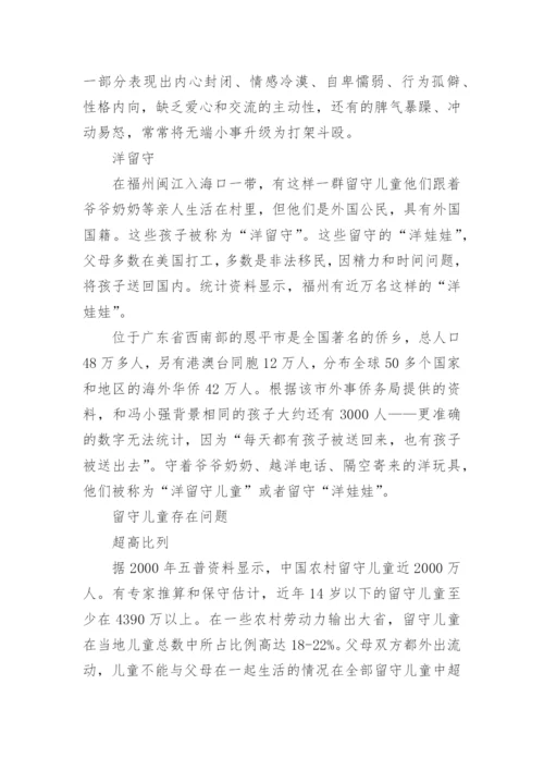 留守儿童怎么定义_官方对留守儿童的定义.docx