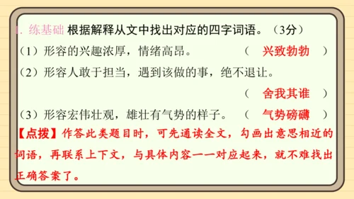 统编版语文三年级上册主题五　祖国山水 阅读与写作指导课件