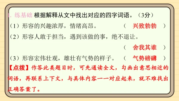 统编版语文三年级上册主题五　祖国山水 阅读与写作指导课件