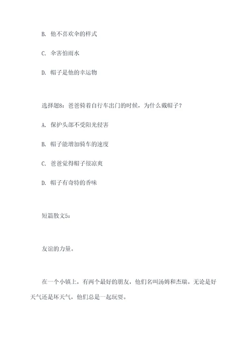 短篇散文阅读和选择题