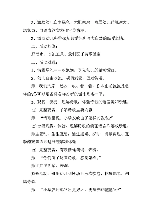 上学期幼儿园大班吹泡泡社会教案