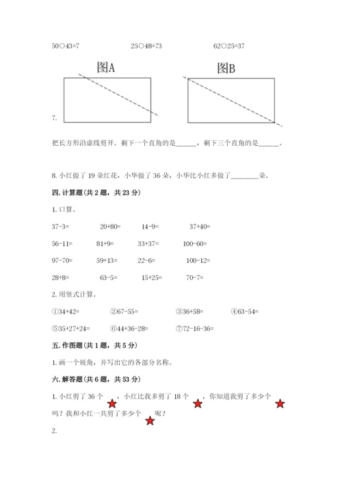 人教版二年级上册数学期中测试卷精品【综合题】.docx