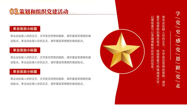 红色大气党建党课党支部书记述职报告PPT