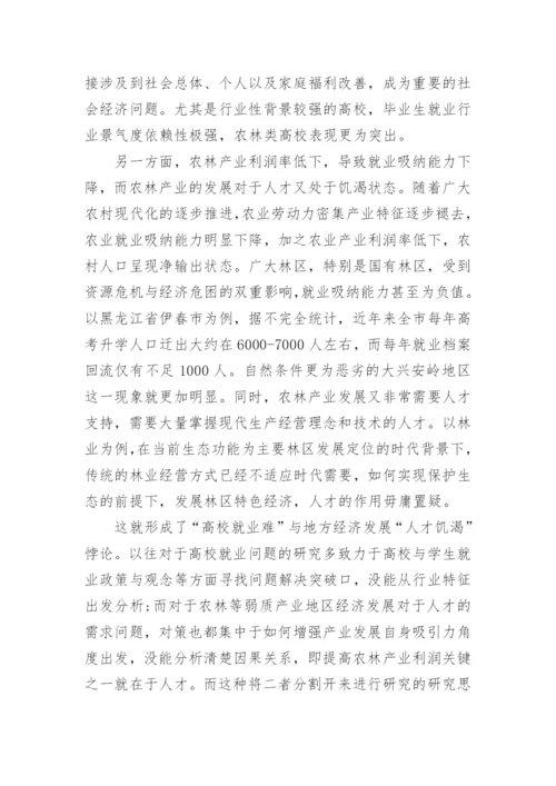 高等教育学的论文.docx