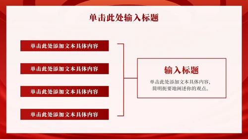 红色党政工作汇报PPT模板