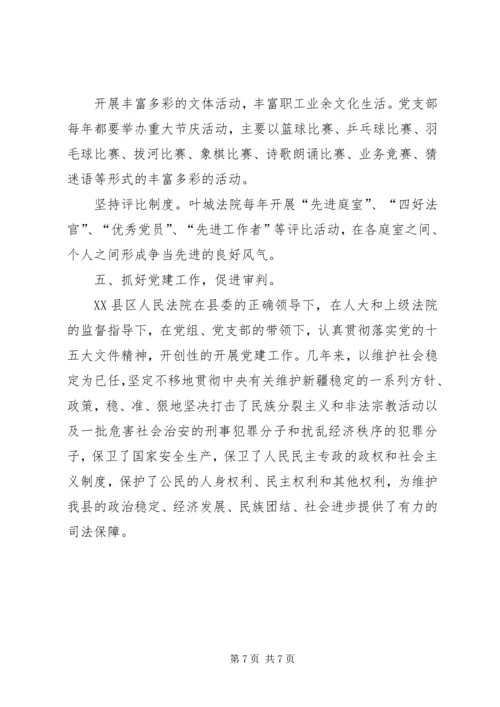 法院党建经验材料 (3).docx