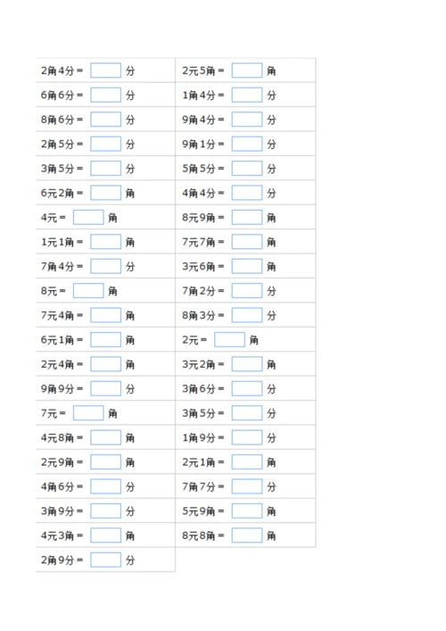 口算一年级元角分的换算.docx