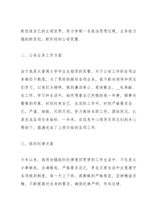 公安年度考核个人总结5篇.docx