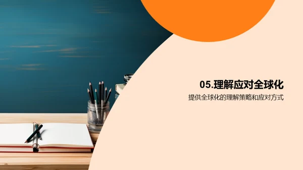 全球化视野解读