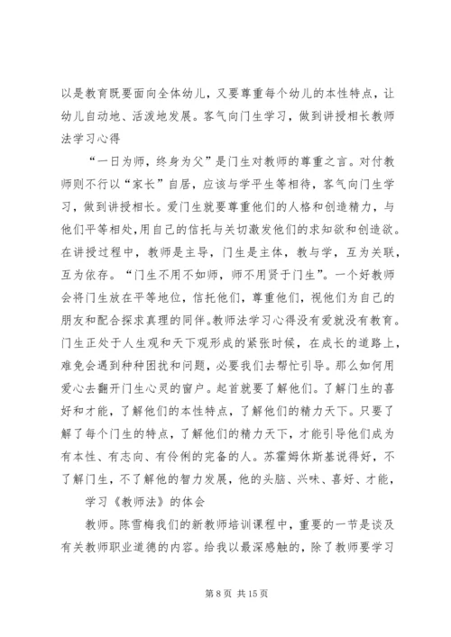 学习教育法心得体会 (9).docx