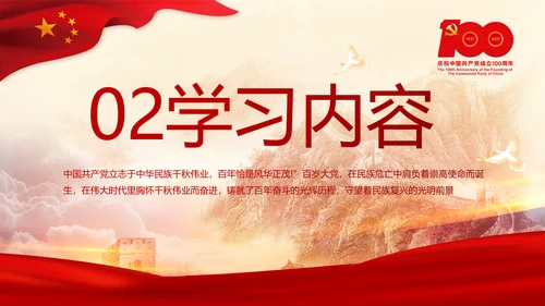 建党100周年大会七一讲话ppt党课