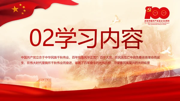 建党100周年大会七一讲话ppt党课