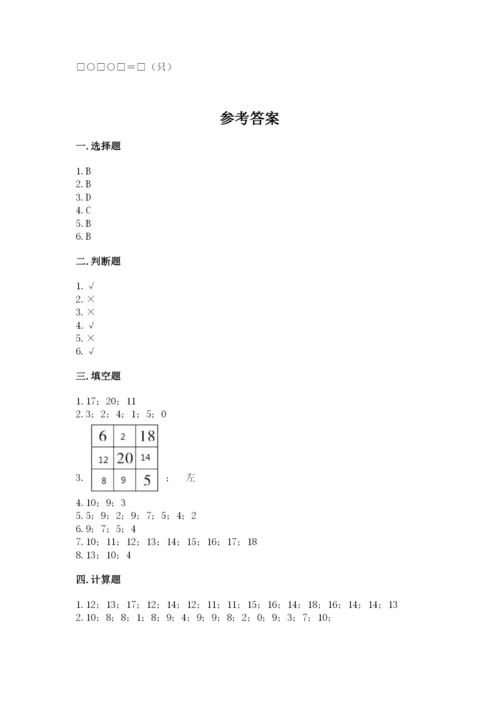 人教版一年级上册数学期末测试卷（实用）word版.docx