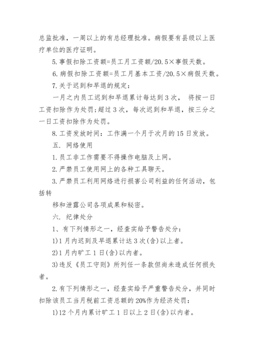 公司员工手册规章制度.docx