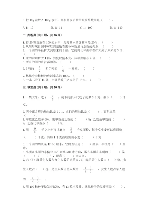 2022人教版六年级上册数学期末卷（满分必刷）.docx