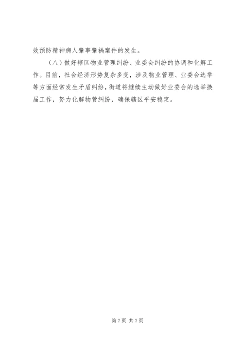 综合治理工作总结和计划.docx