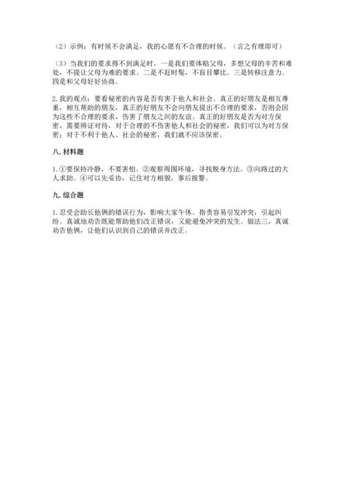 部编版四年级下册道德与法治 期末测试卷带答案（完整版）.docx