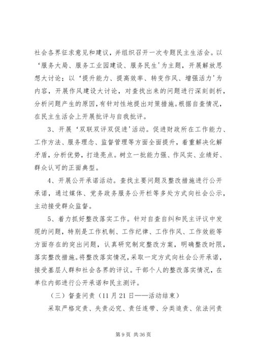 陈店镇财政所双评实施方案.docx