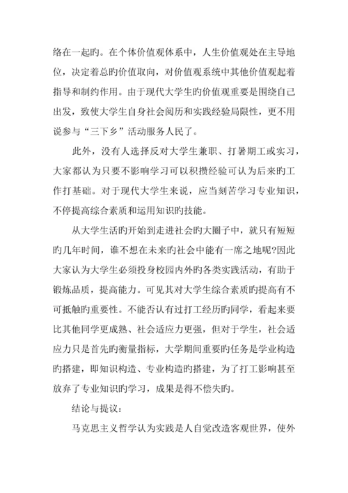 的调研报告0.docx