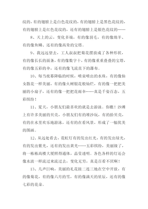 有的有的有的还有的造句.docx