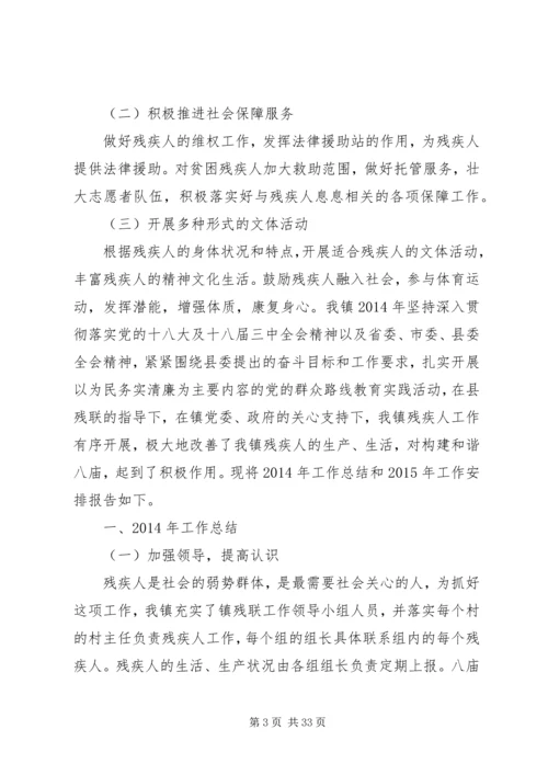 乡镇残疾人工作总结.docx