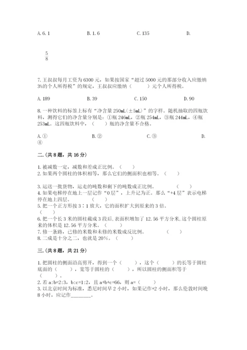 沪教版六年级数学下学期期末测试题（网校专用）.docx