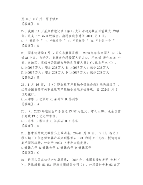2024事业单位招聘考试时事政治考试题库（基础题）.docx