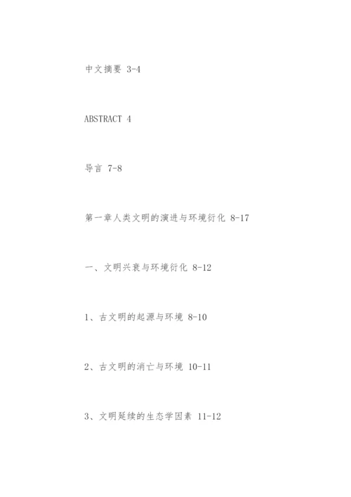 生态学专业论文提纲.docx