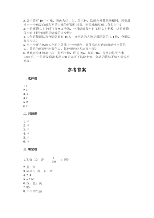 2022人教版五年级上册数学期末测试卷附参考答案（研优卷）.docx