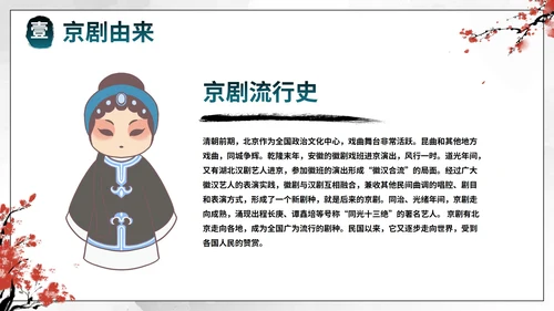 蓝色国风水墨花旦京剧传统文化主题教育PPT模板