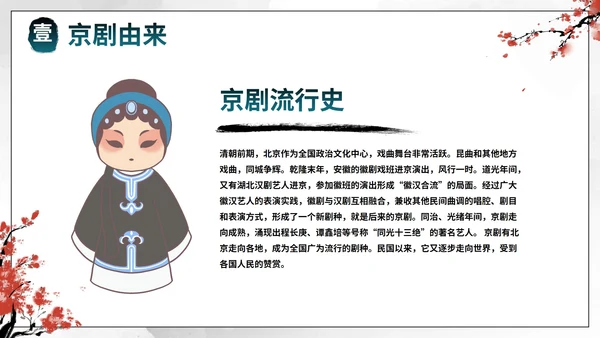 蓝色国风水墨花旦京剧传统文化主题教育PPT模板