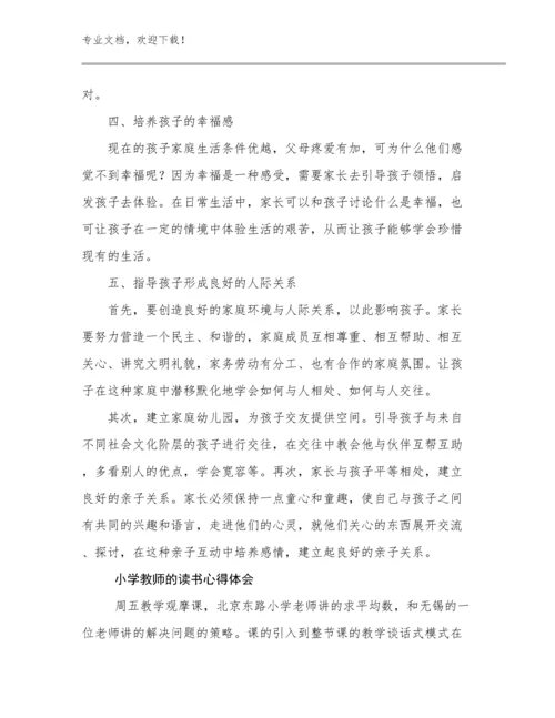 小学教师的读书心得体会优选例文6篇合辑.docx