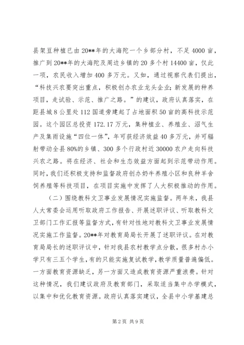 人大教科文卫监督工作经验交流.docx