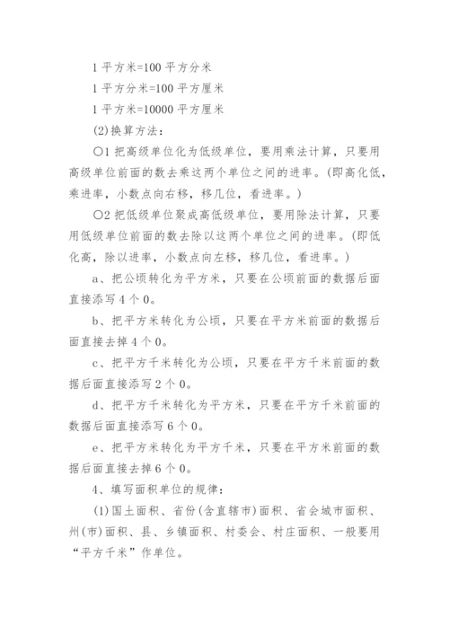 小学冀教版数学知识点总结.docx