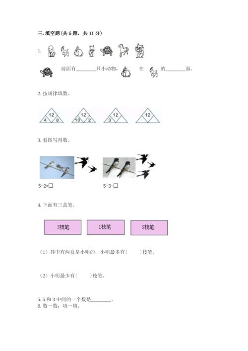 北师大版一年级上册数学期末测试卷含答案（巩固）.docx
