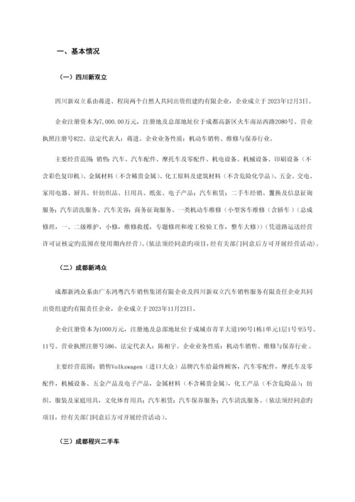 公司尽职调查报告.docx