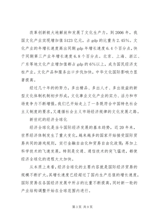 形势政策课心得体会 (5).docx