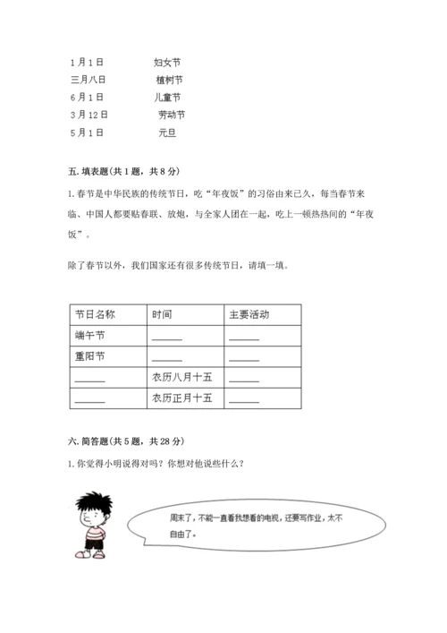 部编版二年级上册道德与法治期中测试卷（全国通用）word版.docx