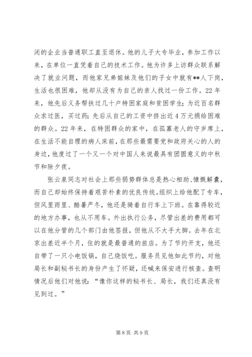 党员学习材料之二.docx