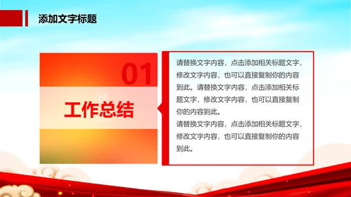 红色党建党政政府工作报告党政学习解读ppt