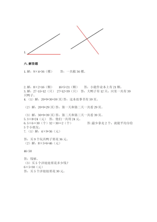 人教版二年级上册数学期末测试卷精品（名师推荐）.docx