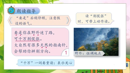 【核心素养】部编版语文二年级下册-17. 要是你在野外迷了路 第2课时（课件）