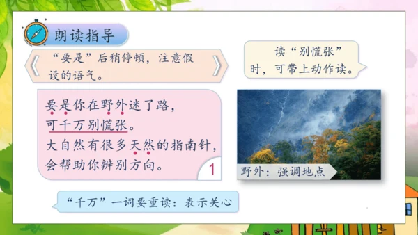 【核心素养】部编版语文二年级下册-17. 要是你在野外迷了路 第2课时（课件）