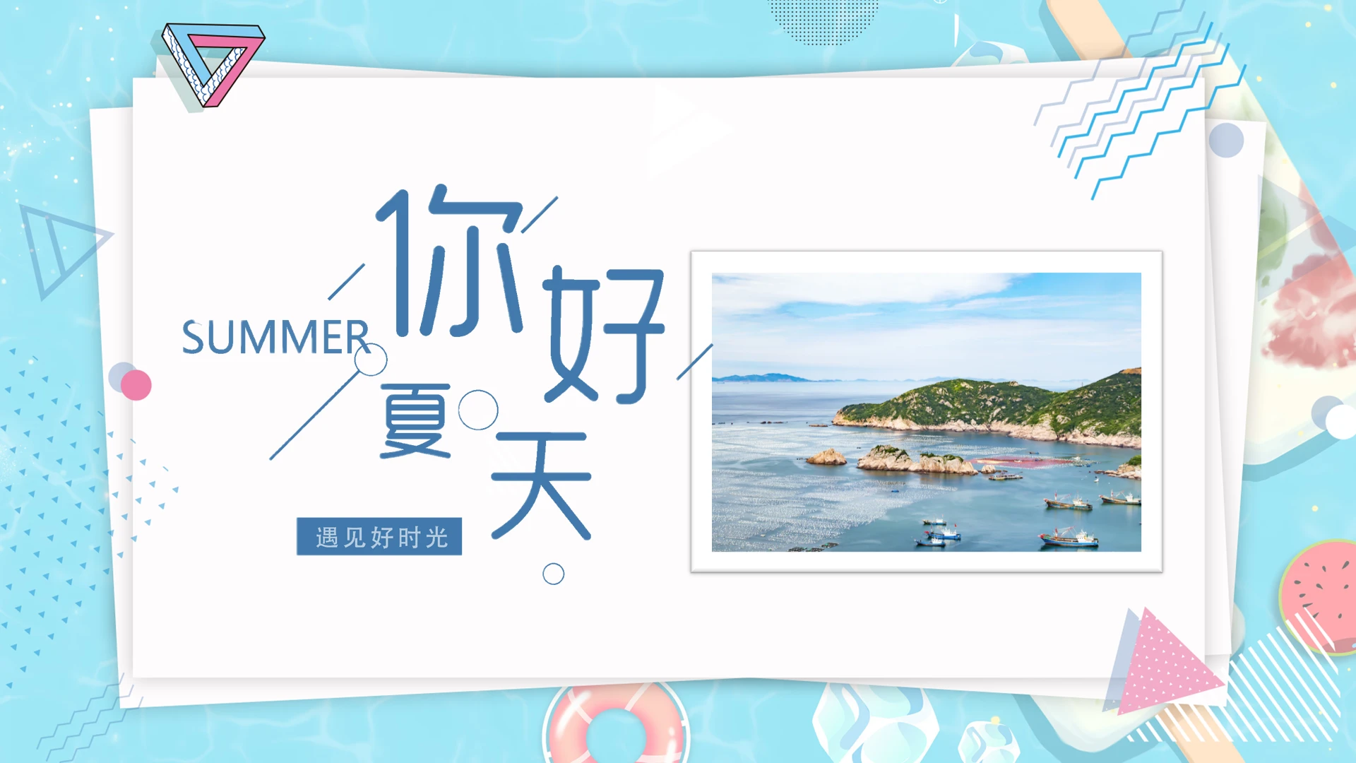 蓝色小清新夏天你好画册PPT模板宣传PPT动态PPT六月你好